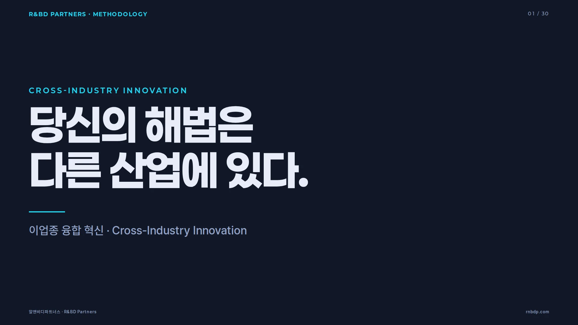 이업종 융합 혁신 표지 슬라이드