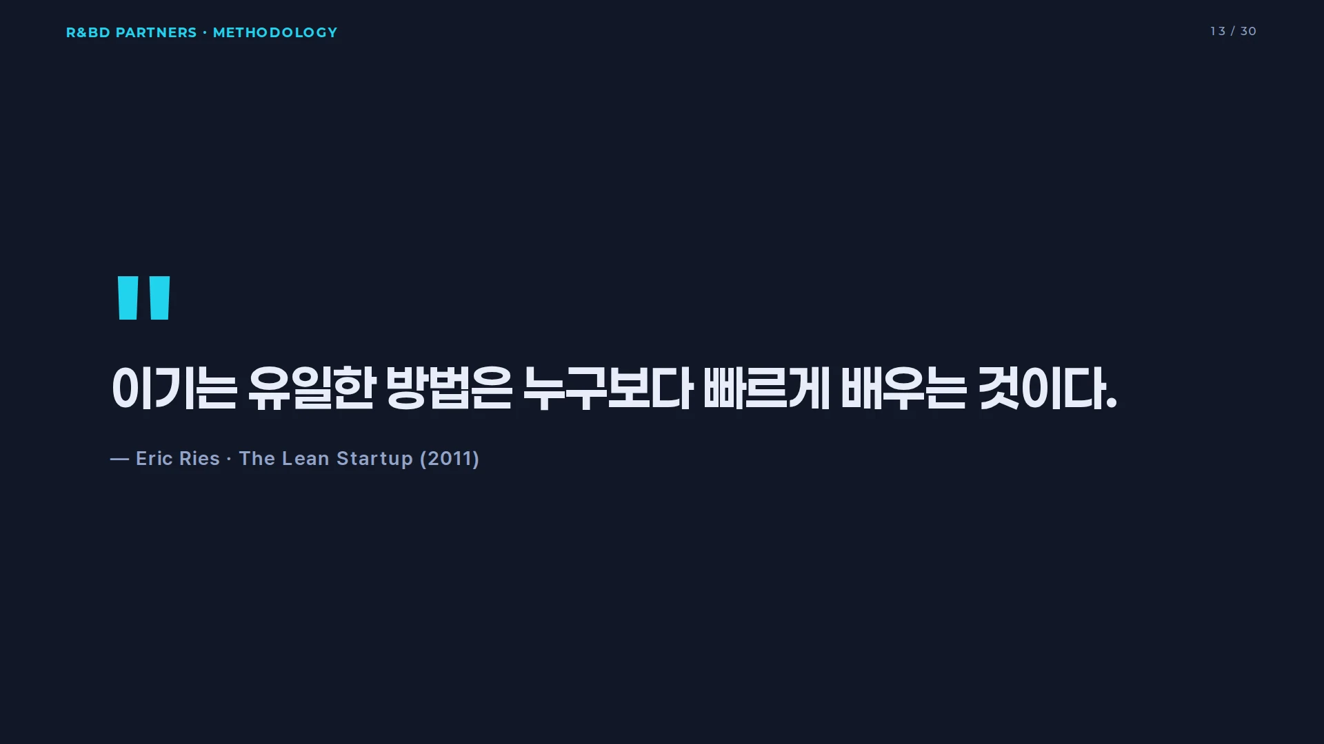 프로토타이핑 세 가지 관점 — 빠르게 만들기, 충실도 사다리, 학습 목적