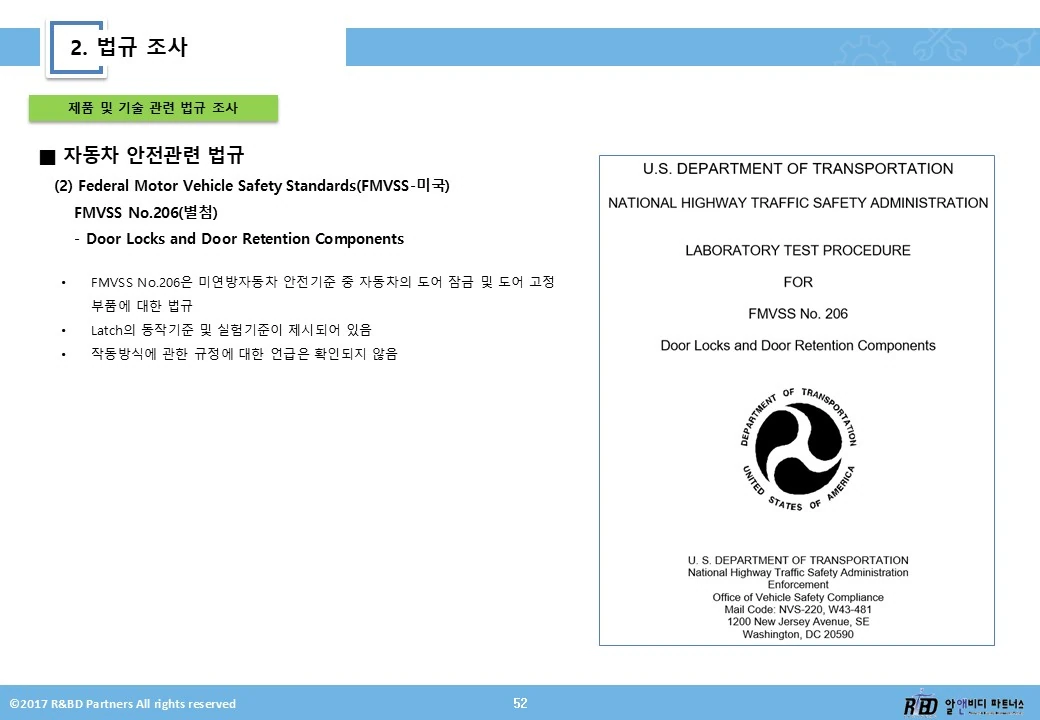법규 분석 2