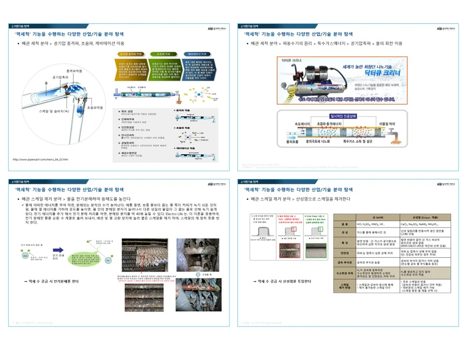 이종기술 탐색 1