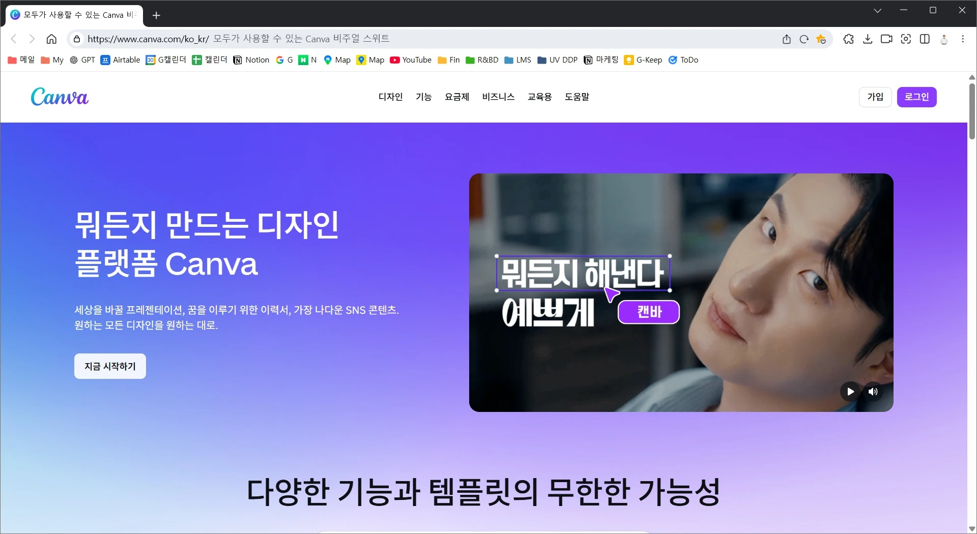 Canva — 온라인 디자인 플랫폼 썸네일