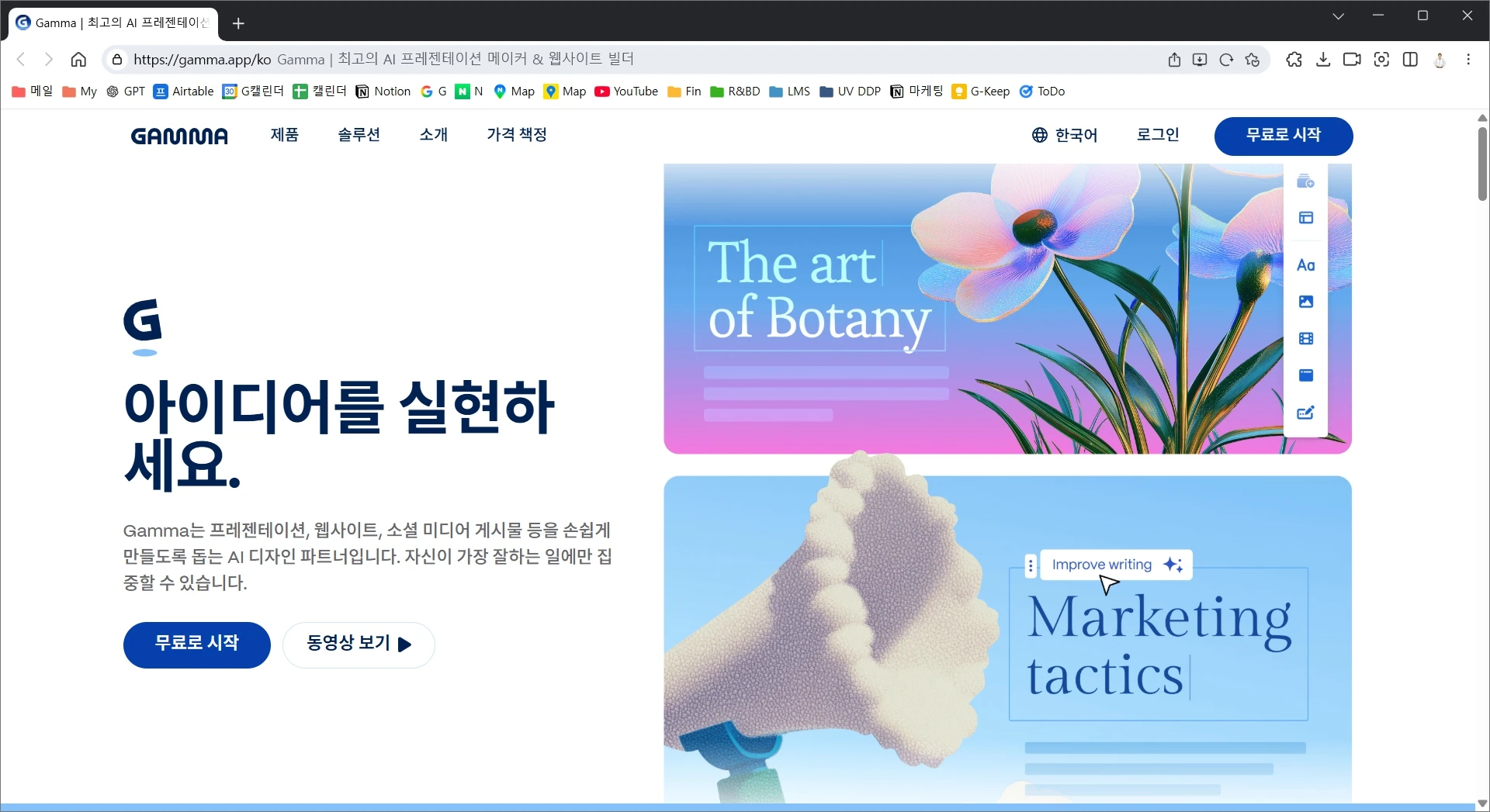 Gamma — AI 프레젠테이션 생성 도구 썸네일