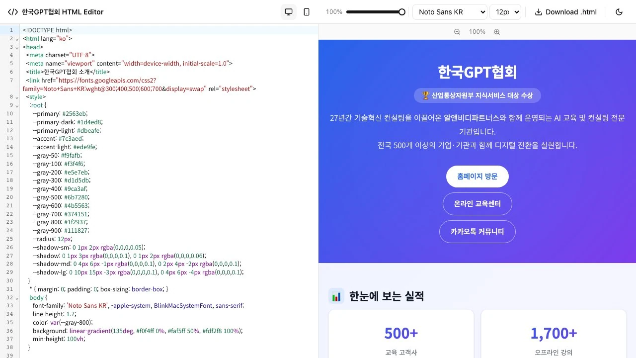 HTML 에디터 — R&BD Partners 자체 개발 SaaS 썸네일