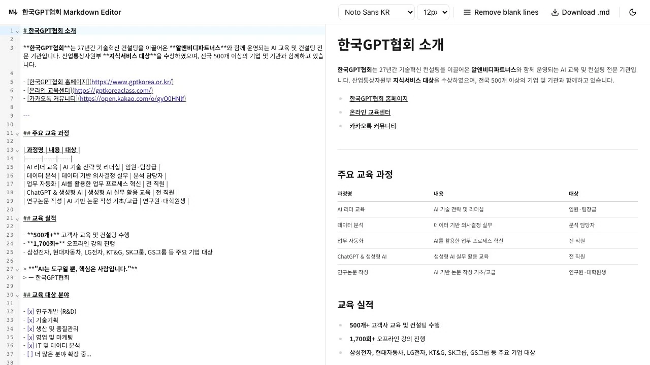 마크다운 에디터 — R&BD Partners 자체 개발 SaaS 썸네일