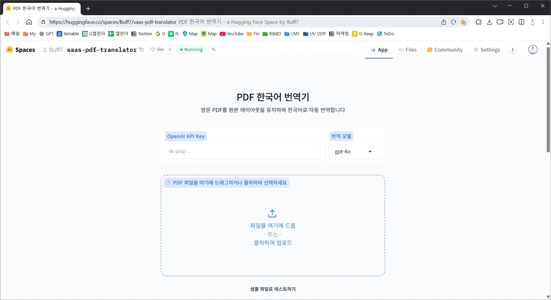 PDF 번역기