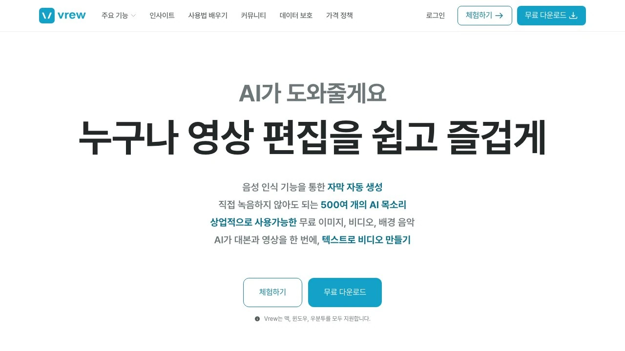 Vrew — AI 영상 편집 도구 썸네일
