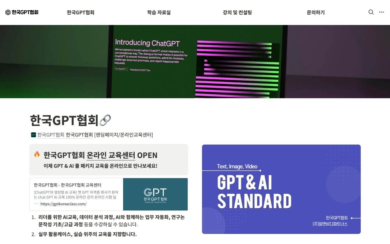 한국GPT협회 초기 홈페이지