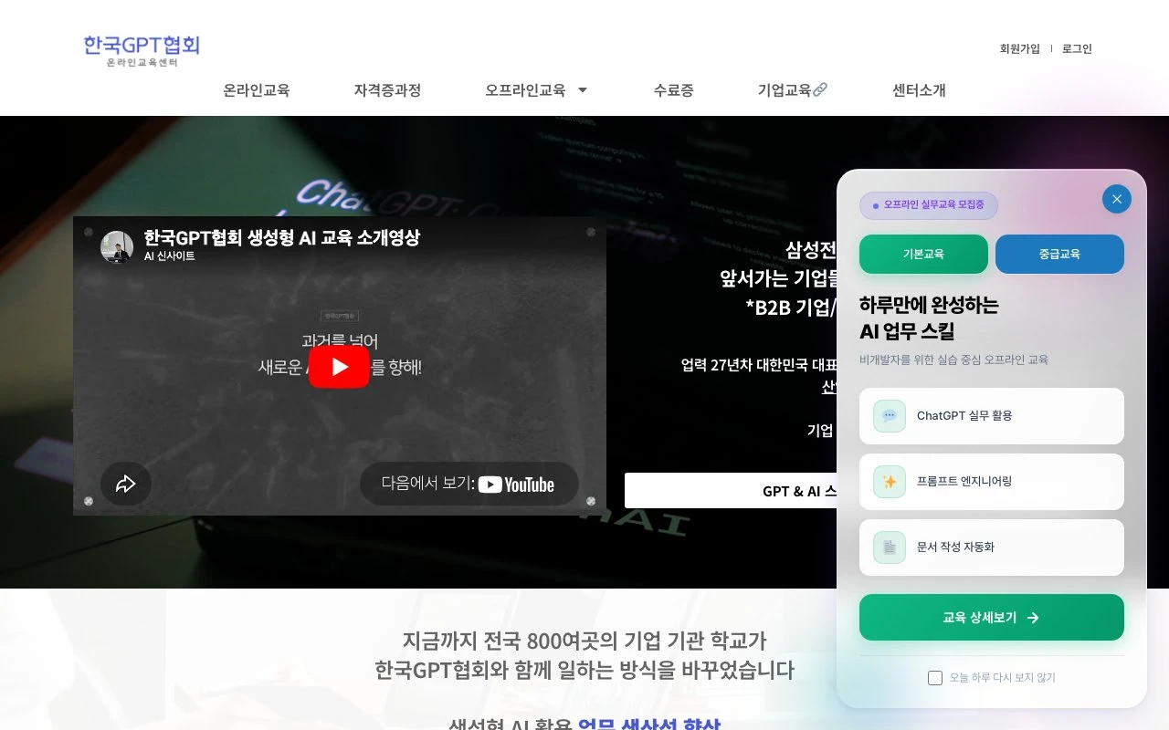 한국GPT협회 온라인교육센터