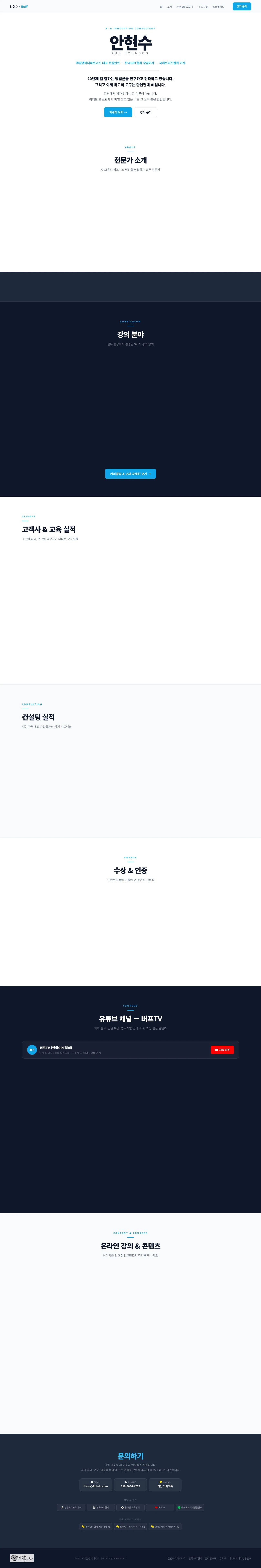 안현수 퍼스널 브랜딩 홈페이지