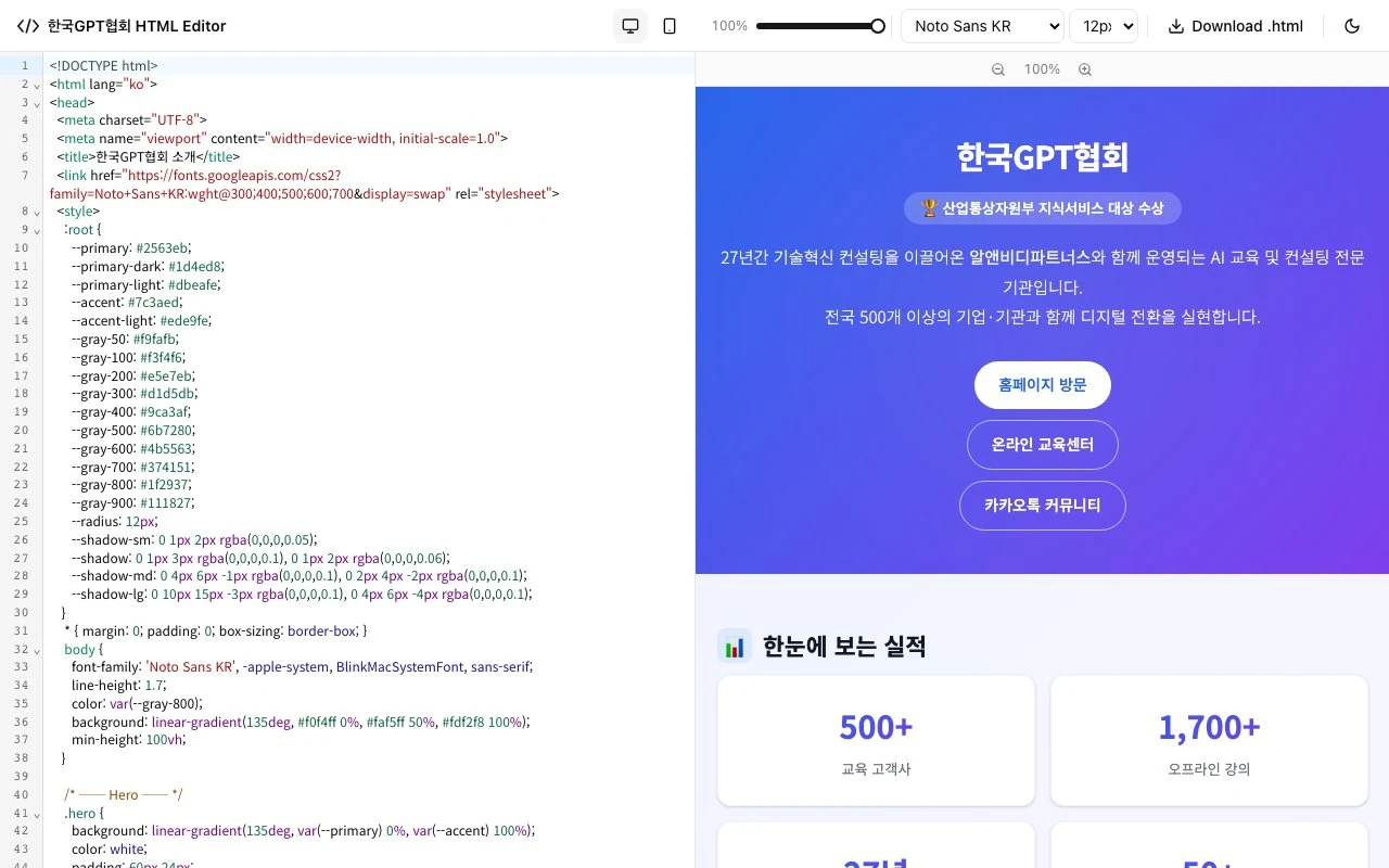 HTML 편집기
