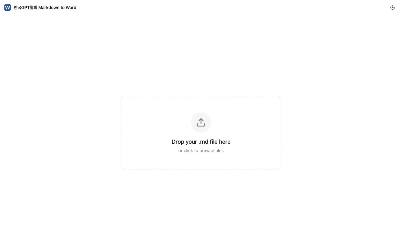 마크다운→워드 변환기