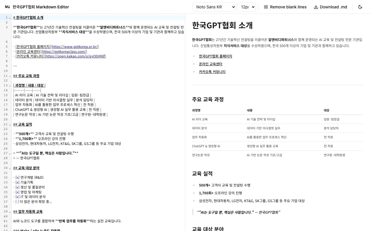 마크다운 편집기