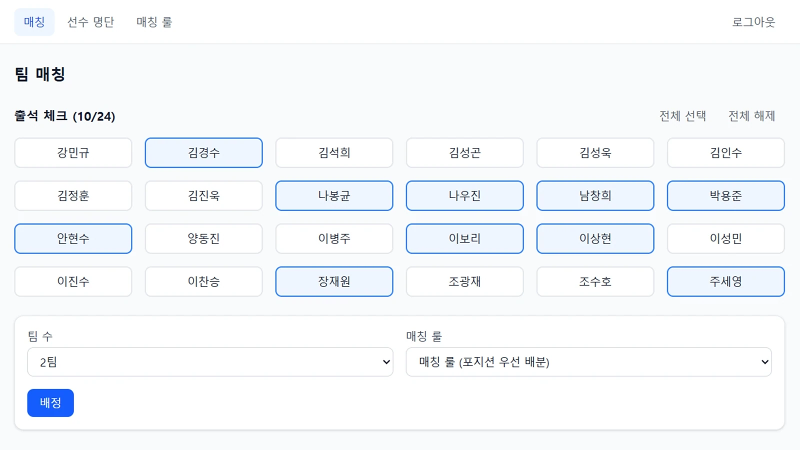 풋살 팀 매칭