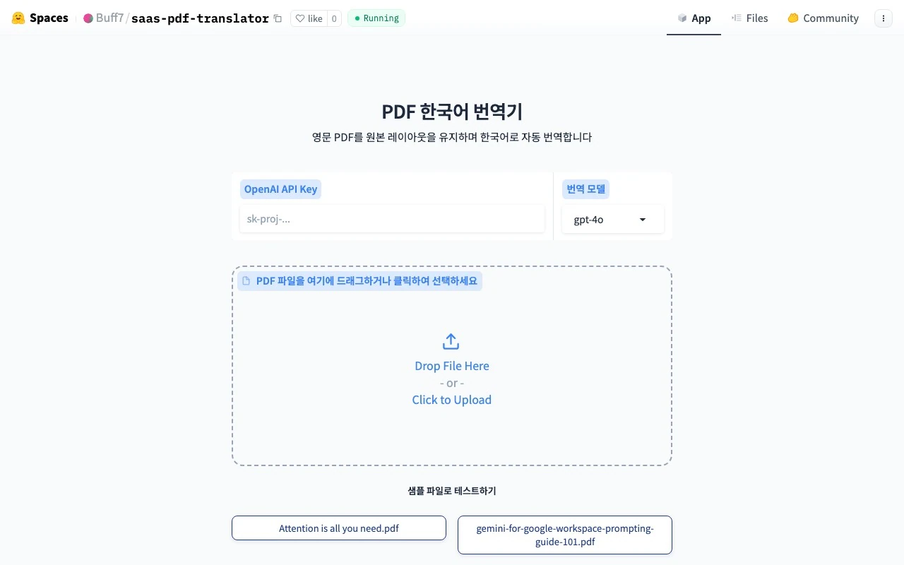 PDF 번역기